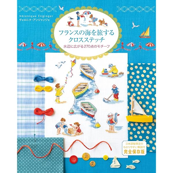 パリのアトリエで綴るクロスステッチ